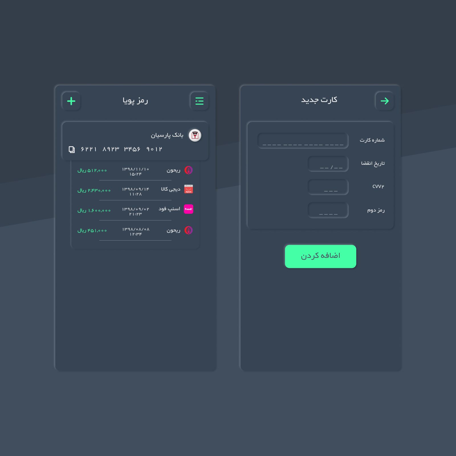 Dynamic Pass Screen 2